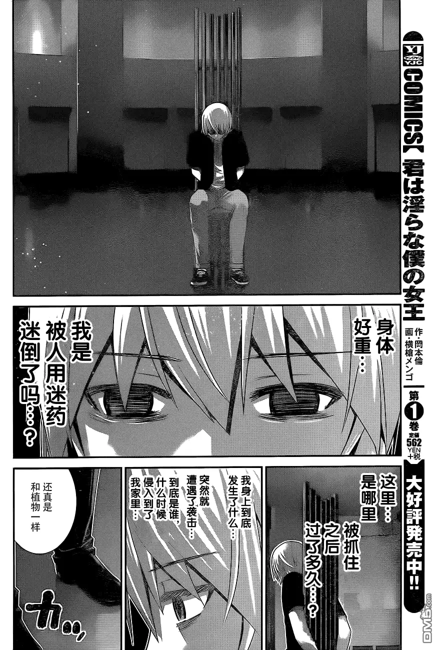 《极黑的布伦希尔特》第166话 被选中的人 第8页