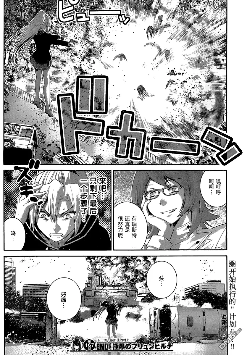 《极黑的布伦希尔特》第167话 开始运行的计划 第18页