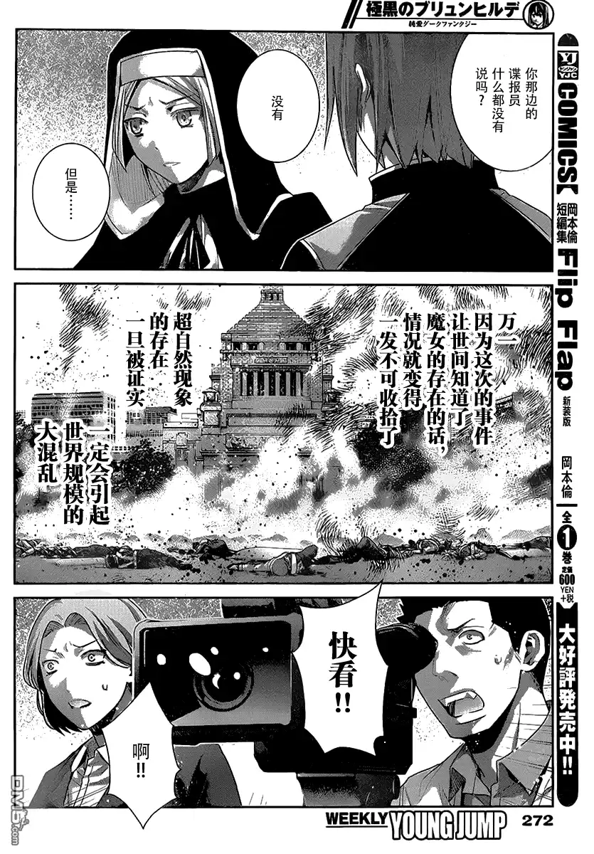 《极黑的布伦希尔特》第167话 开始运行的计划 第10页