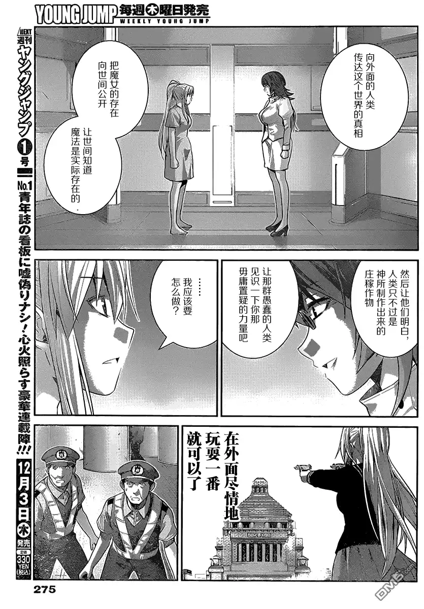 《极黑的布伦希尔特》第167话 开始运行的计划 第13页