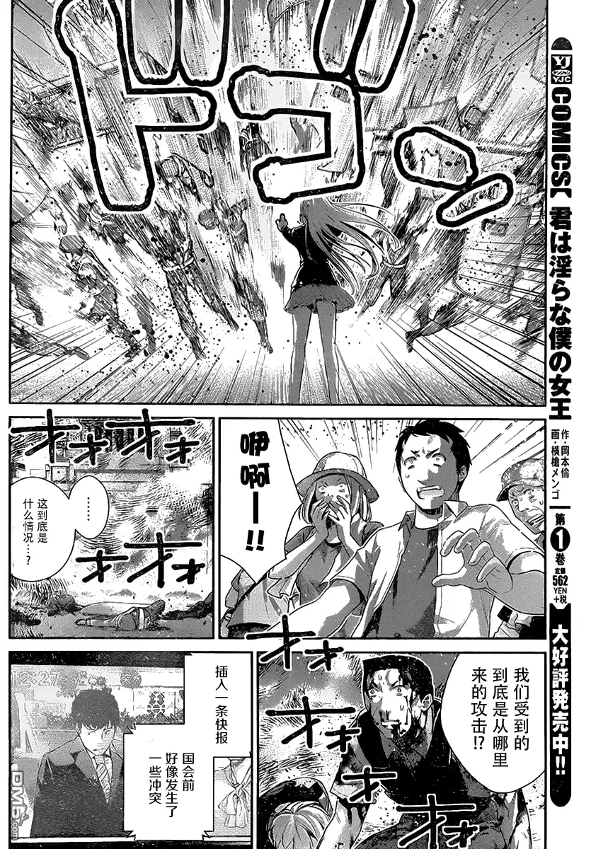 《极黑的布伦希尔特》第167话 开始运行的计划 第8页