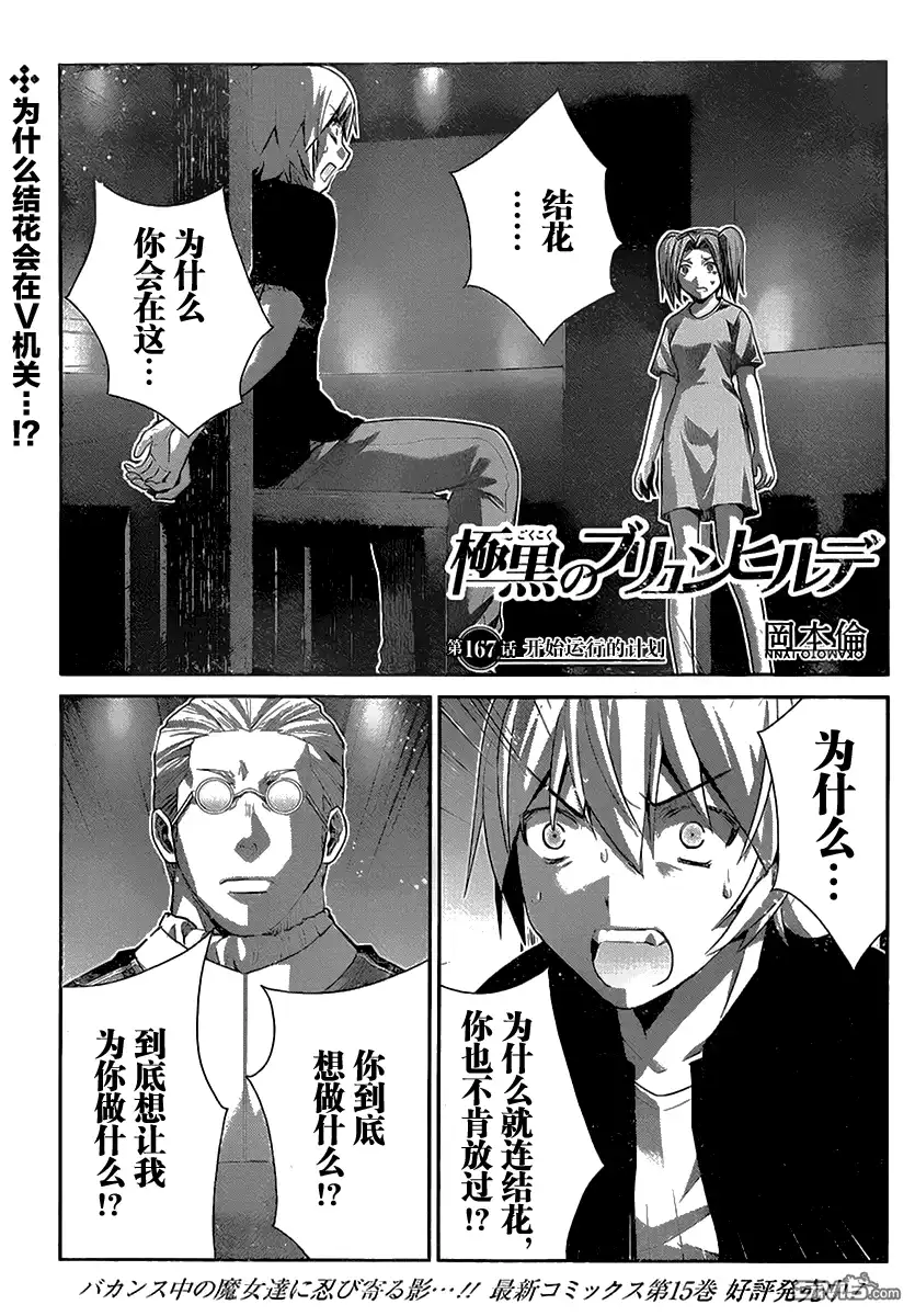《极黑的布伦希尔特》第167话 开始运行的计划 第1页