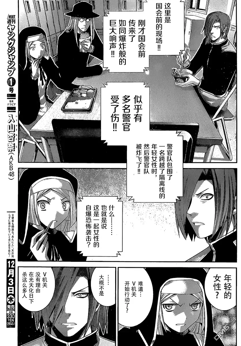 《极黑的布伦希尔特》第167话 开始运行的计划 第9页