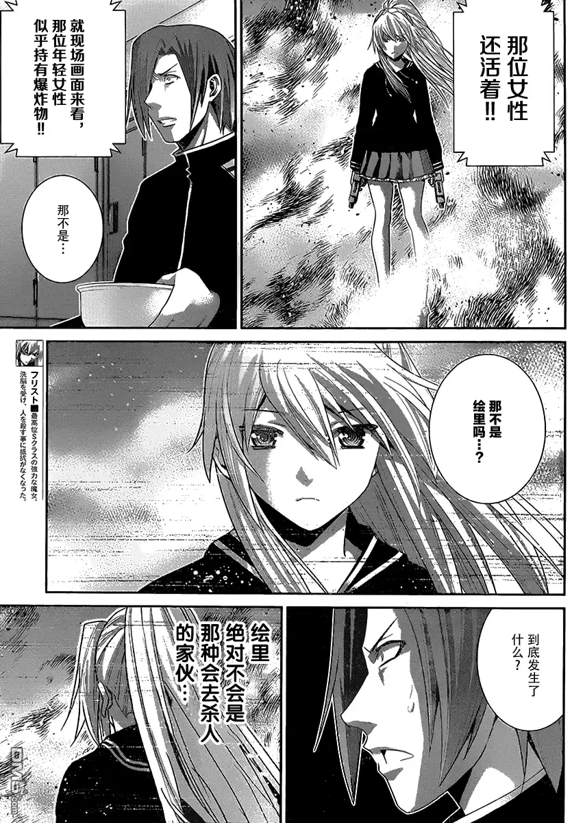 《极黑的布伦希尔特》第167话 开始运行的计划 第11页