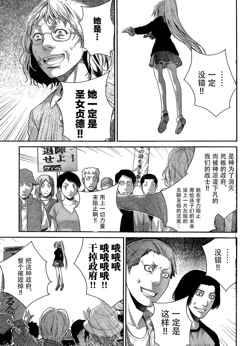《极黑的布伦希尔特》第167话 开始运行的计划 第17页