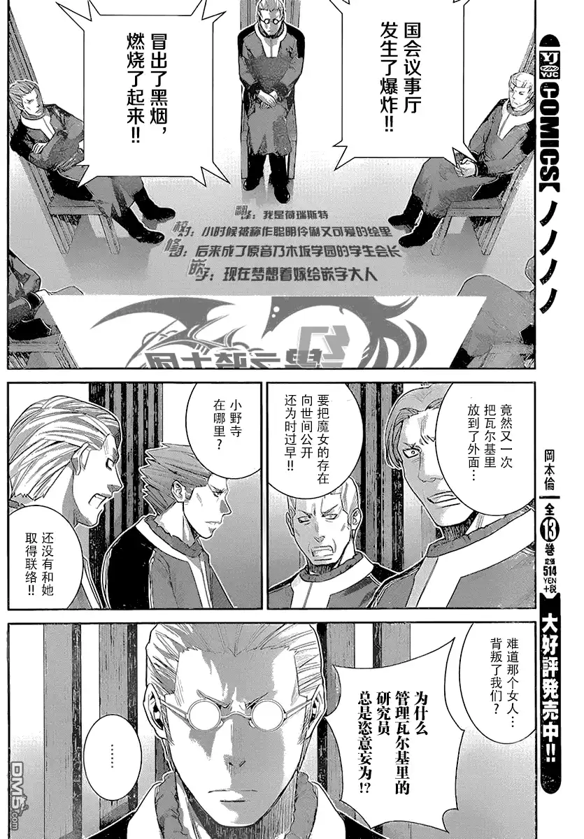 《极黑的布伦希尔特》第167话 开始运行的计划 第16页