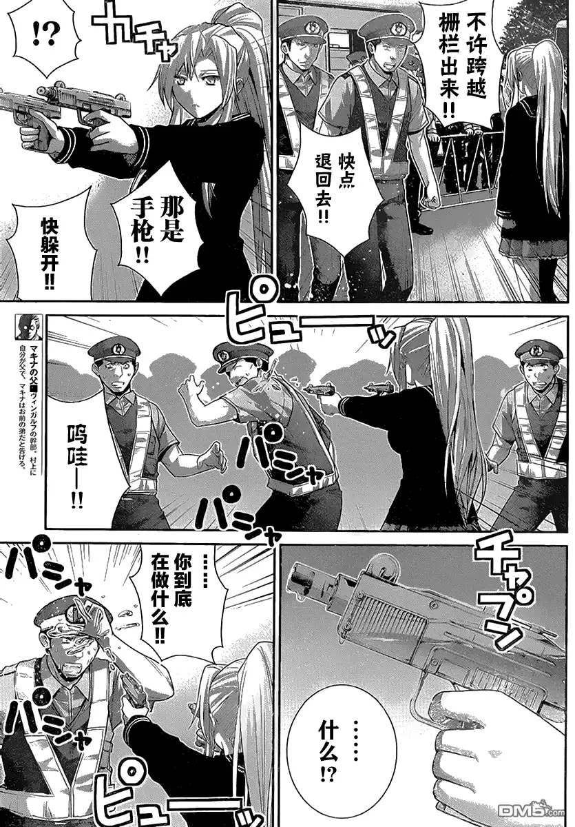 《极黑的布伦希尔特》第167话 开始运行的计划 第5页
