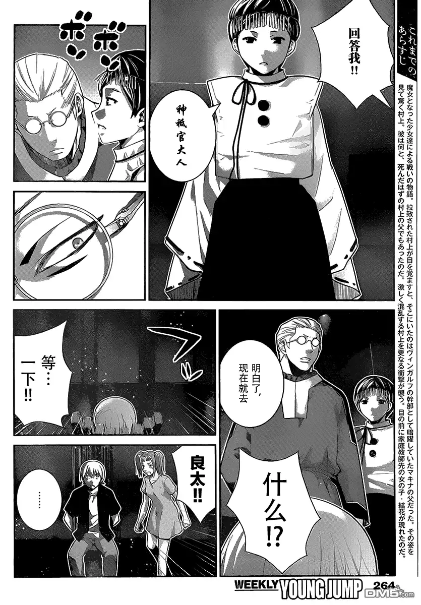 《极黑的布伦希尔特》第167话 开始运行的计划 第2页