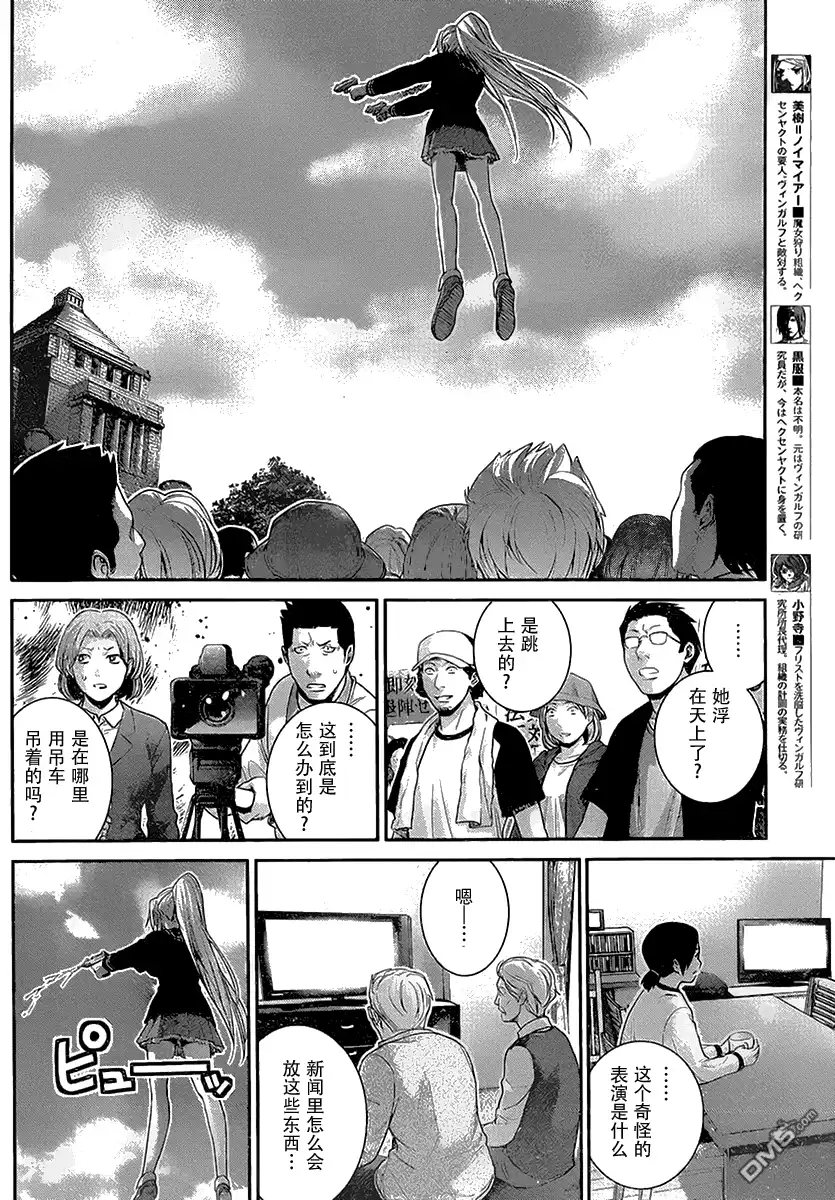 《极黑的布伦希尔特》第167话 开始运行的计划 第14页