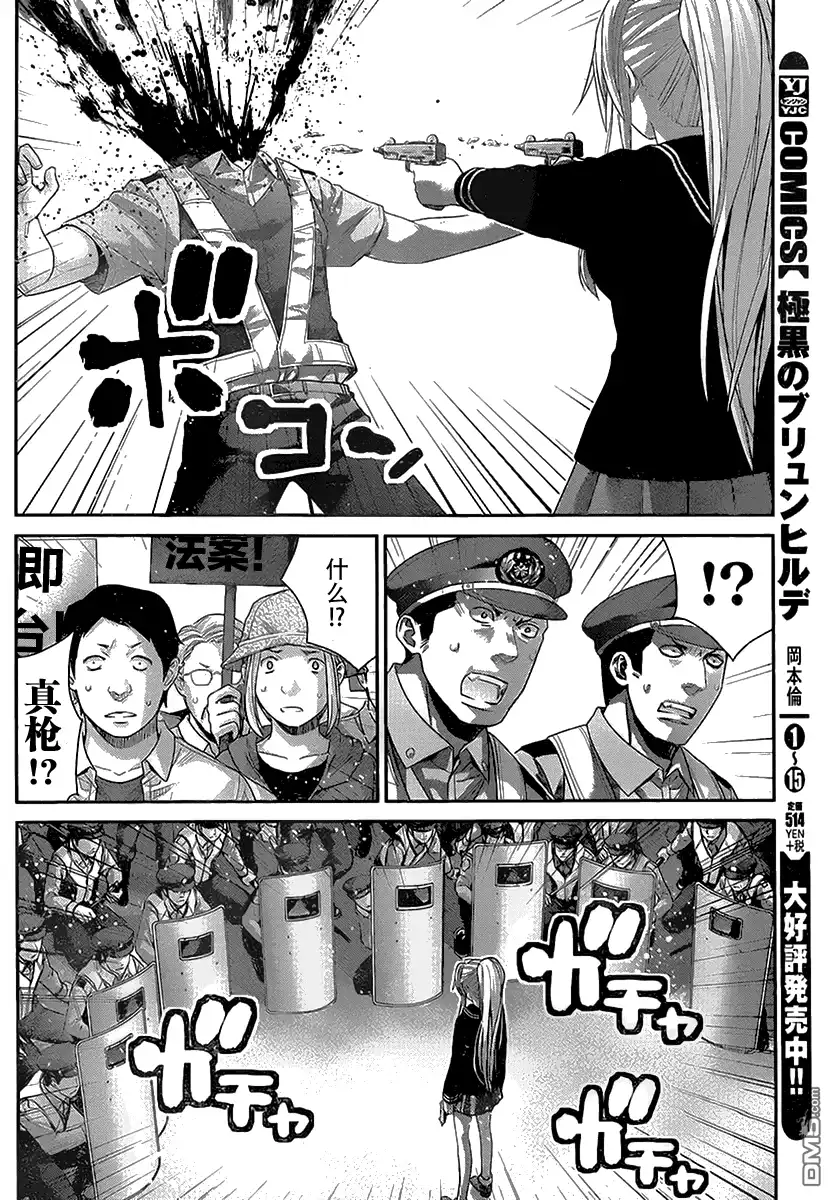《极黑的布伦希尔特》第167话 开始运行的计划 第6页