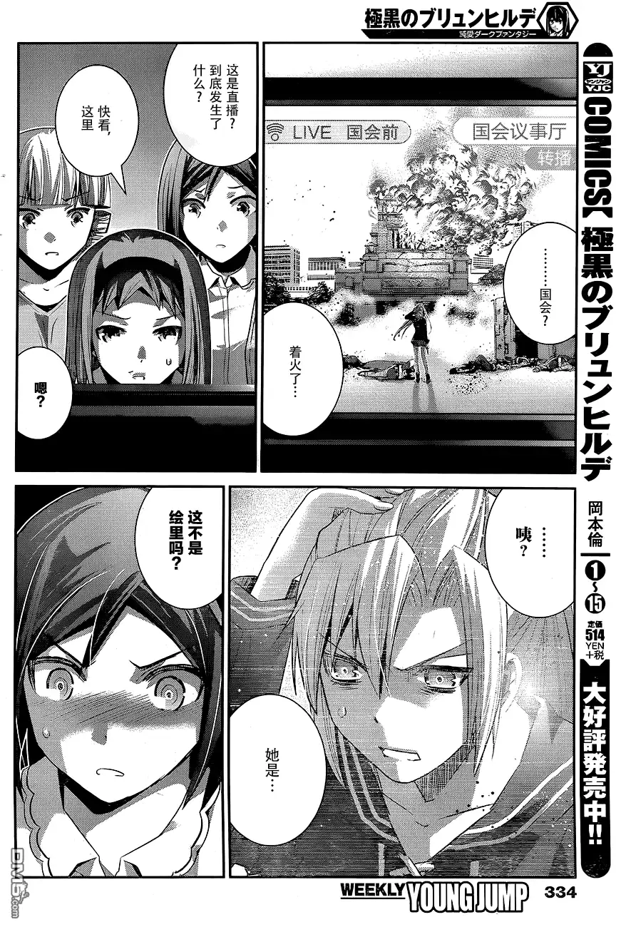 《极黑的布伦希尔特》第168话 亚当和夏娃 第4页