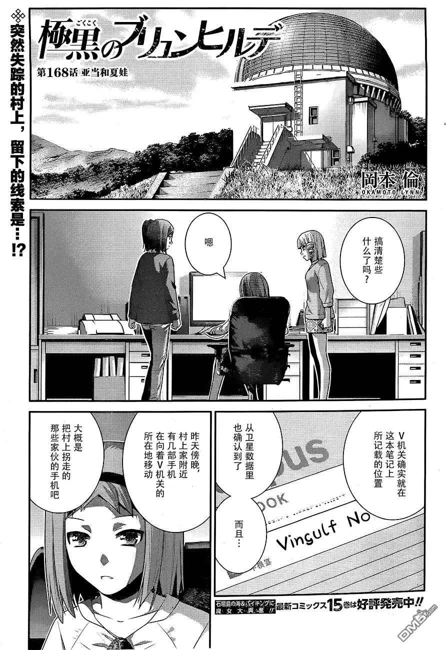 《极黑的布伦希尔特》第168话 亚当和夏娃 第1页