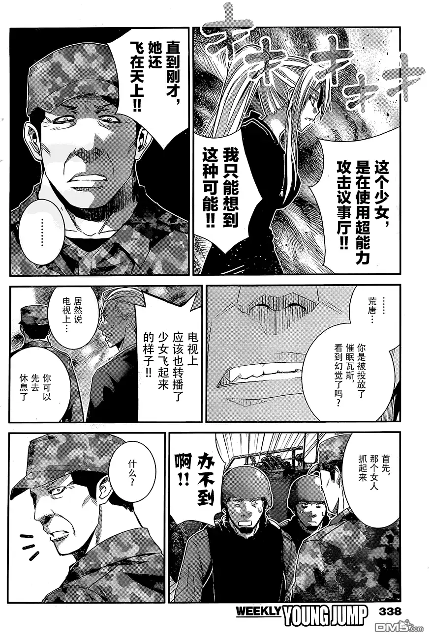 《极黑的布伦希尔特》第168话 亚当和夏娃 第8页