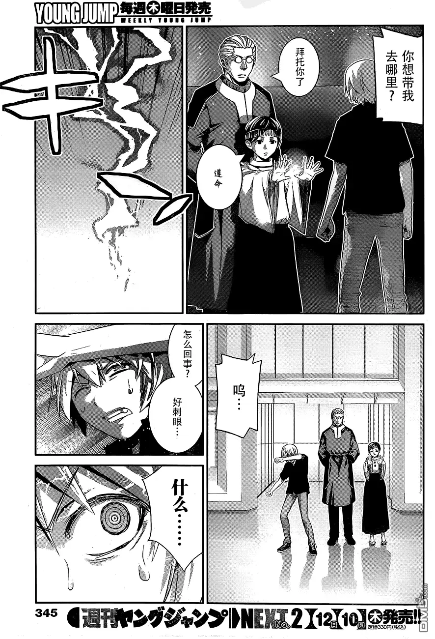 《极黑的布伦希尔特》第168话 亚当和夏娃 第15页