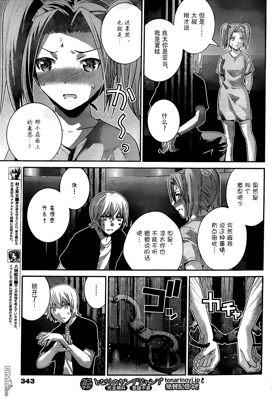 《极黑的布伦希尔特》第168话 亚当和夏娃 第13页