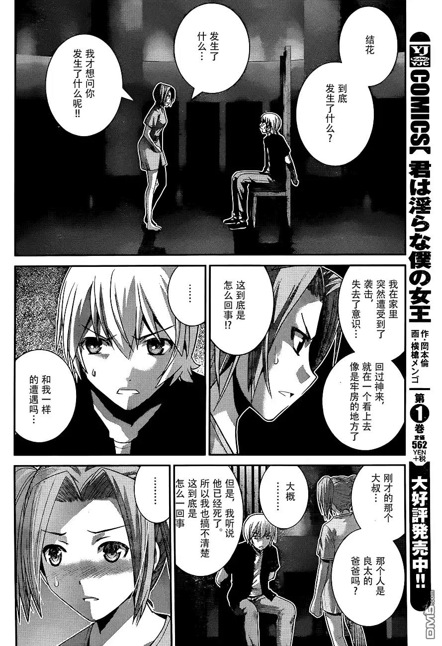 《极黑的布伦希尔特》第168话 亚当和夏娃 第12页