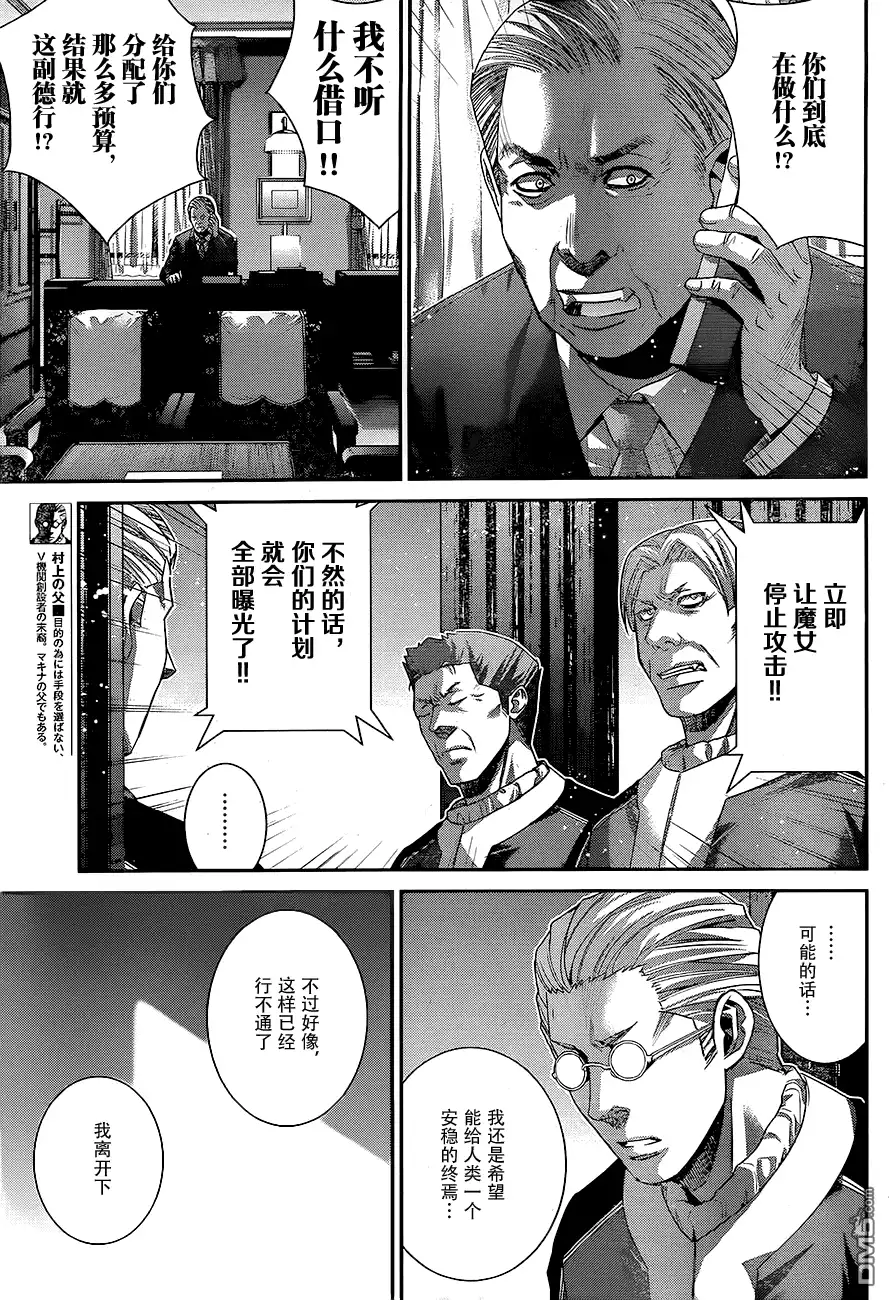 《极黑的布伦希尔特》第168话 亚当和夏娃 第11页