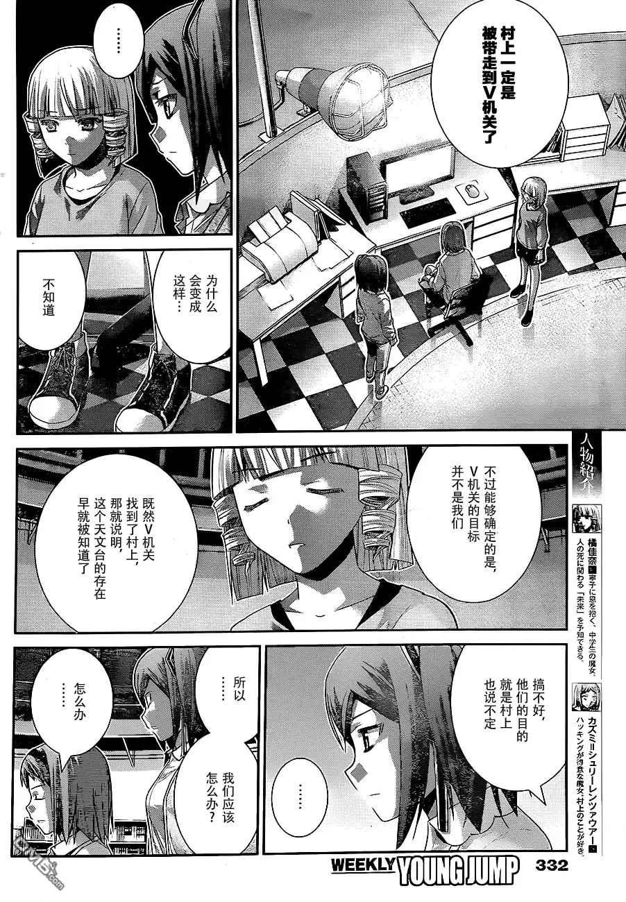 《极黑的布伦希尔特》第168话 亚当和夏娃 第2页