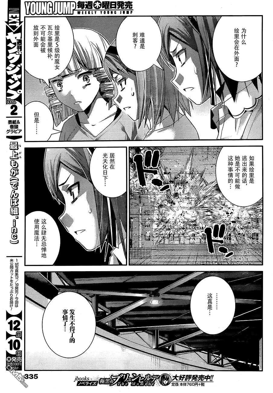 《极黑的布伦希尔特》第168话 亚当和夏娃 第5页