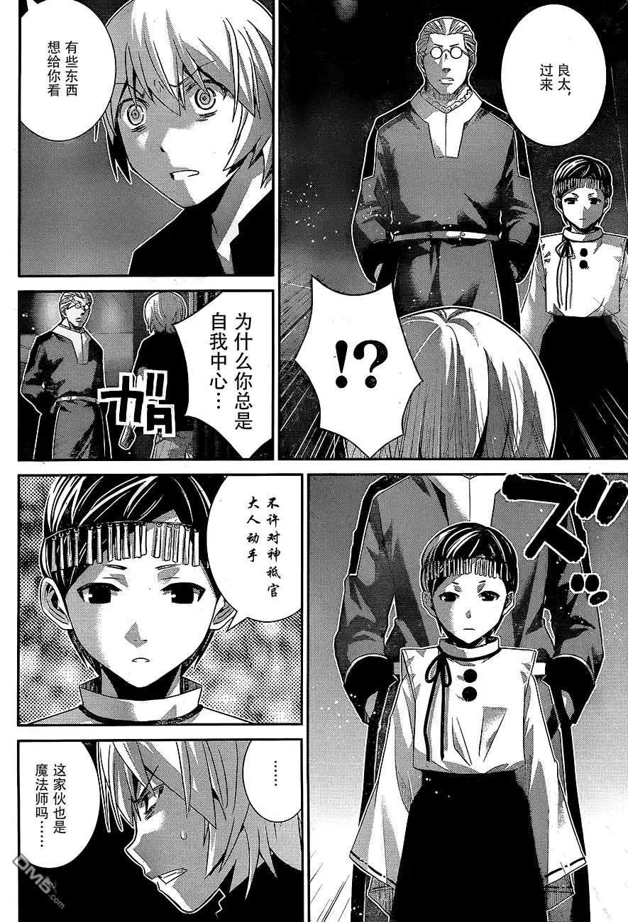 《极黑的布伦希尔特》第168话 亚当和夏娃 第14页