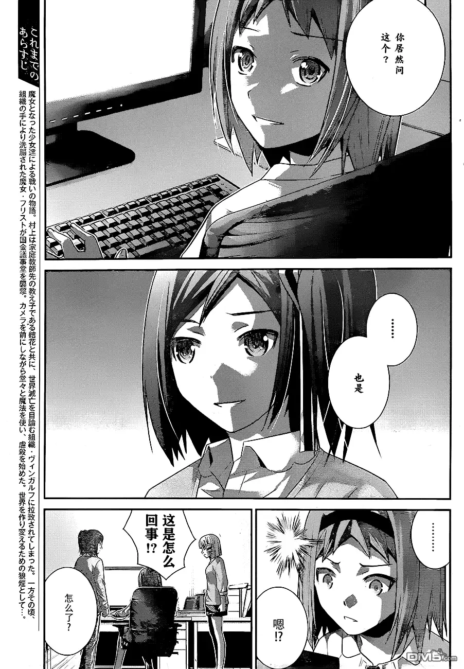 《极黑的布伦希尔特》第168话 亚当和夏娃 第3页