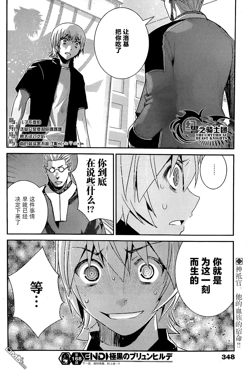 《极黑的布伦希尔特》第168话 亚当和夏娃 第18页