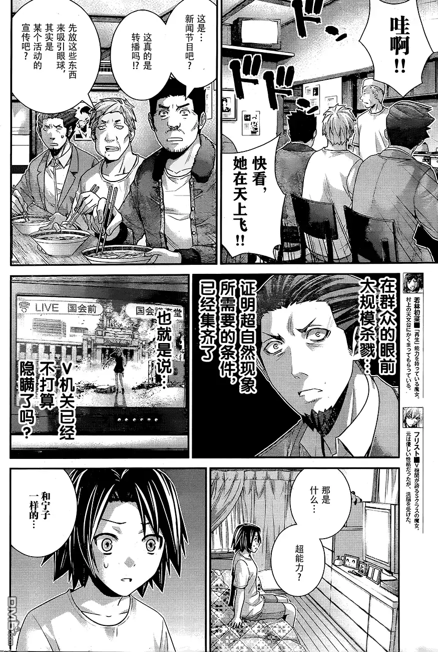 《极黑的布伦希尔特》第168话 亚当和夏娃 第6页