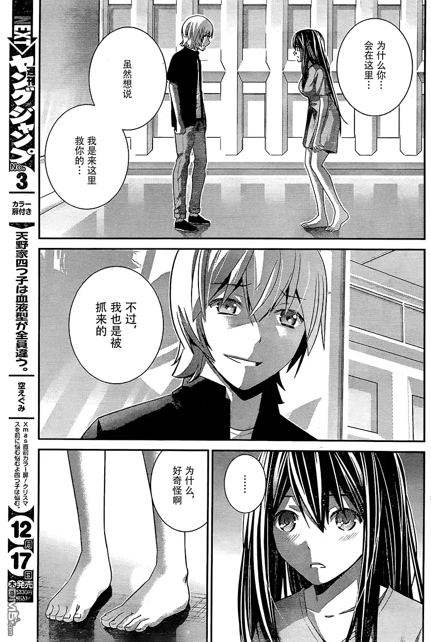 《极黑的布伦希尔特》第169话 第11页
