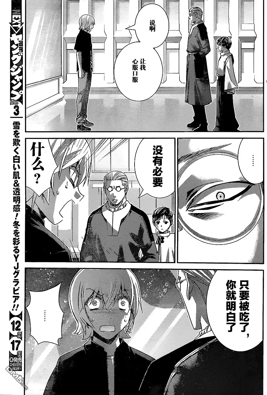 《极黑的布伦希尔特》第169话 第5页