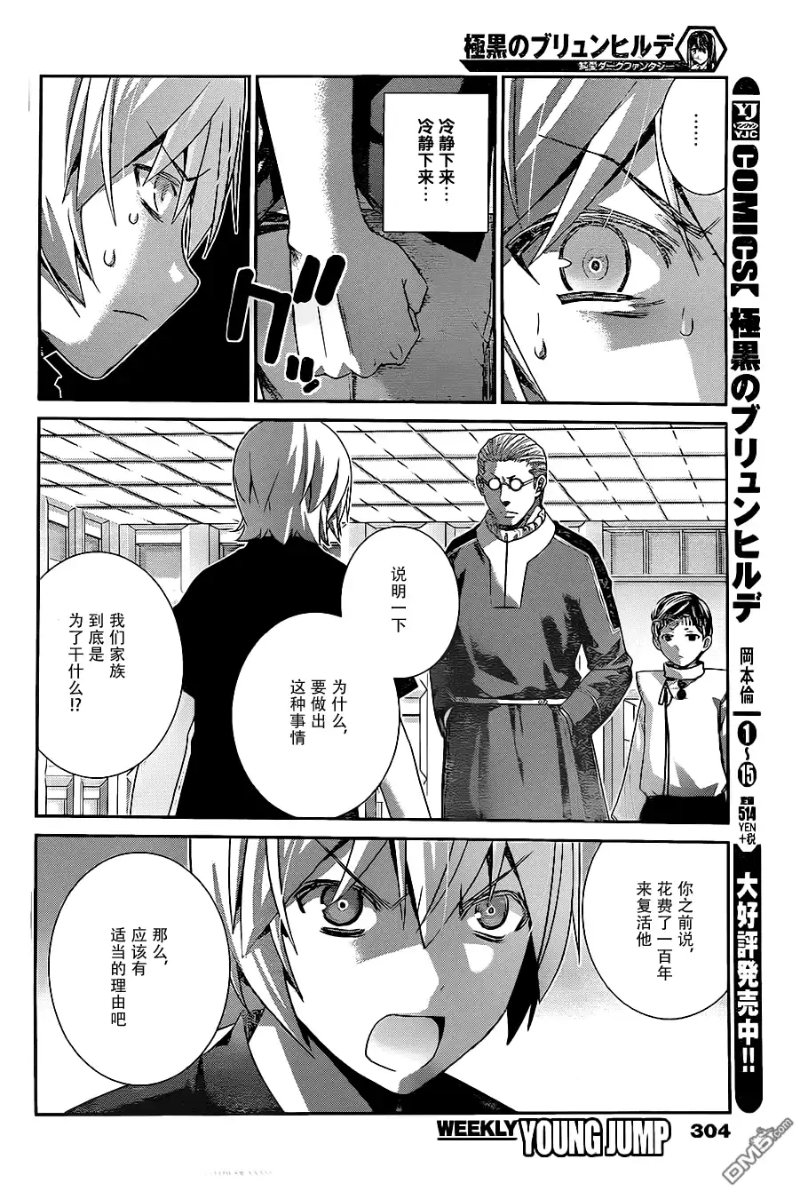 《极黑的布伦希尔特》第169话 第4页