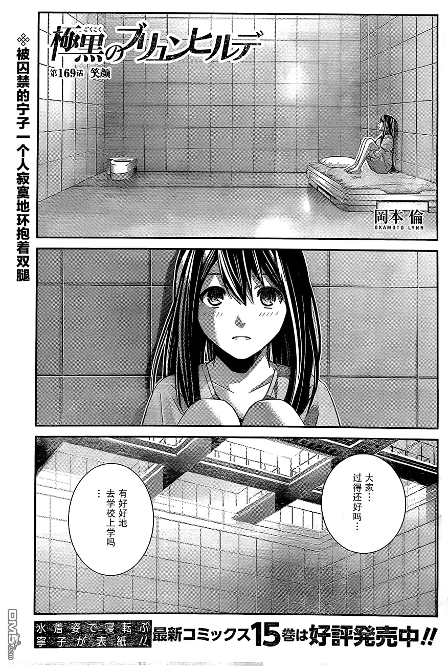 《极黑的布伦希尔特》第169话 第1页