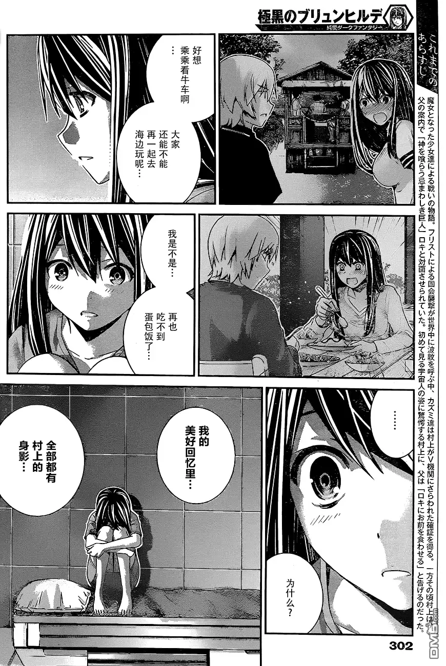 《极黑的布伦希尔特》第169话 第2页