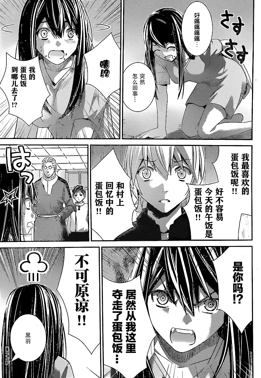 《极黑的布伦希尔特》第169话 第9页