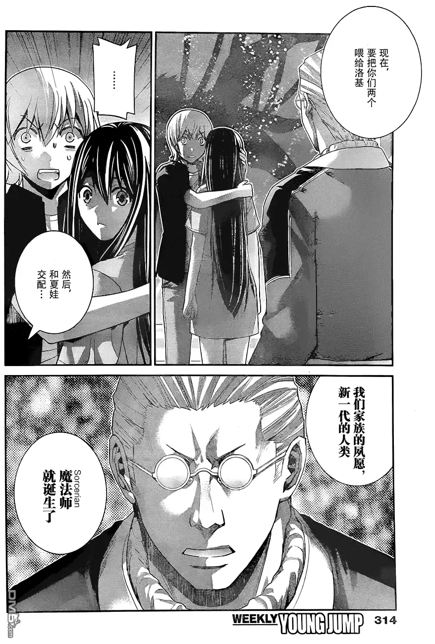 《极黑的布伦希尔特》第169话 第14页