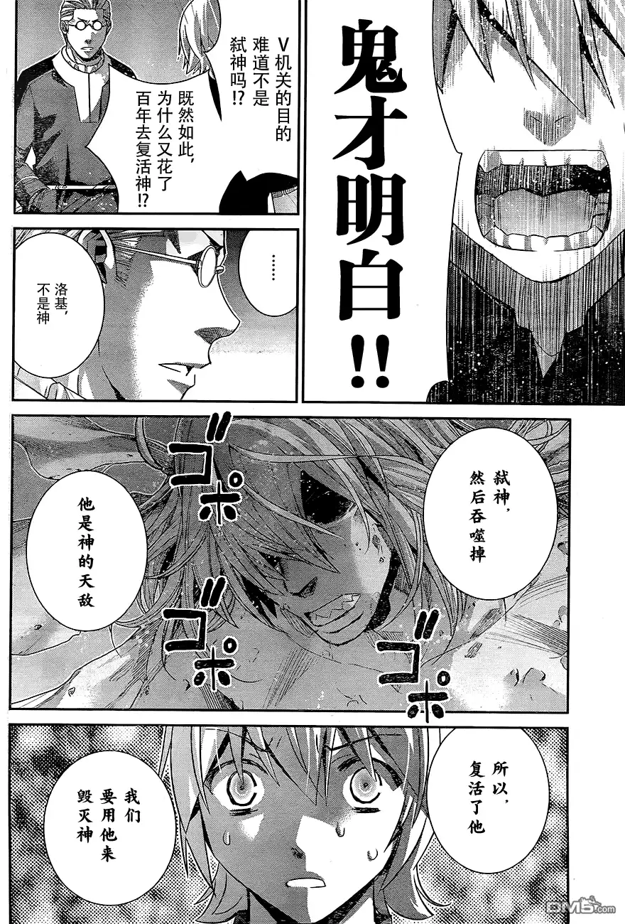 《极黑的布伦希尔特》第169话 第6页