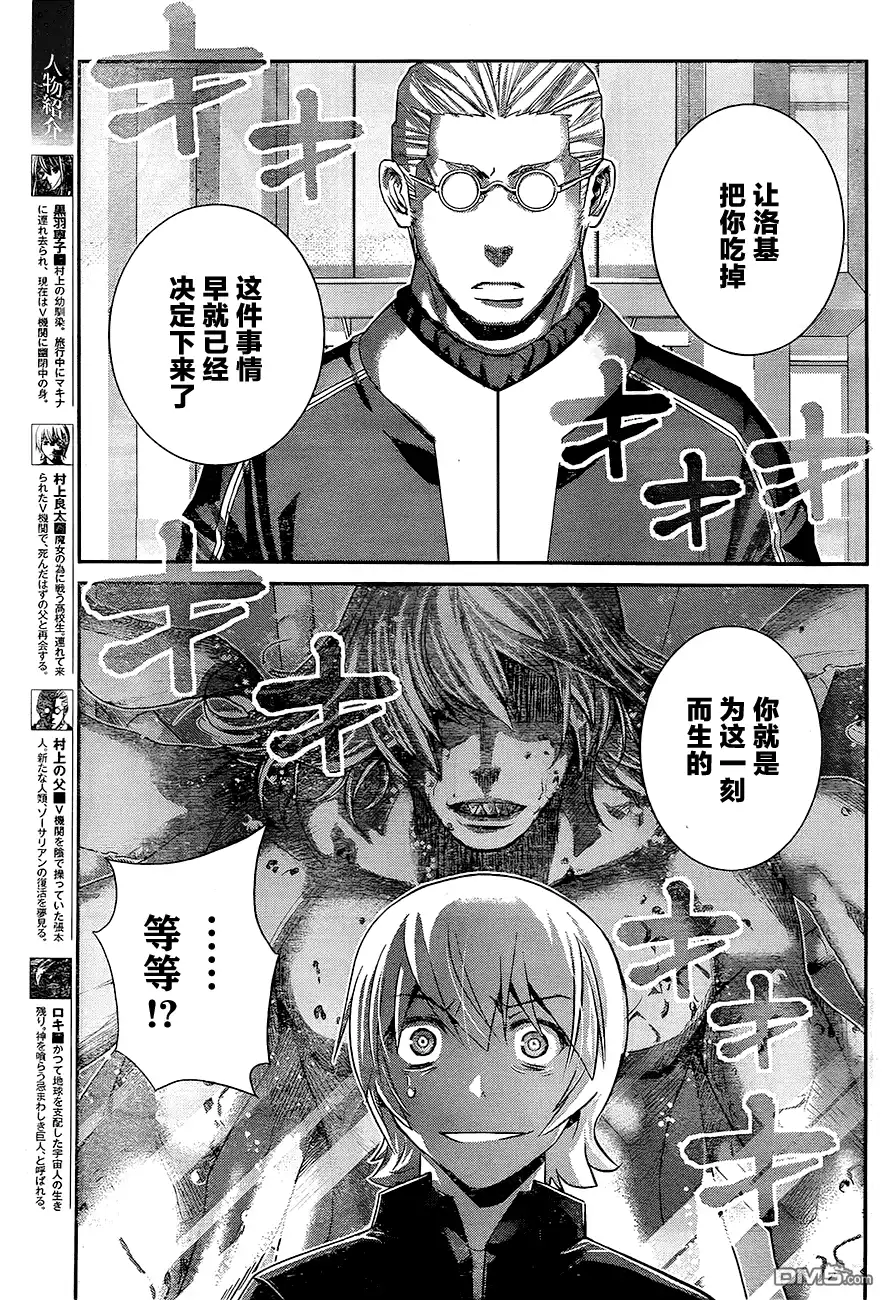 《极黑的布伦希尔特》第169话 第3页