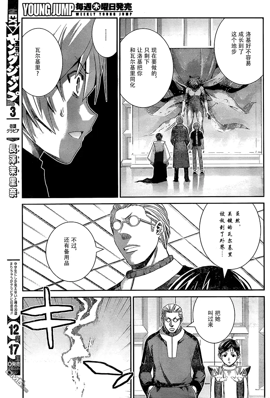 《极黑的布伦希尔特》第169话 第7页