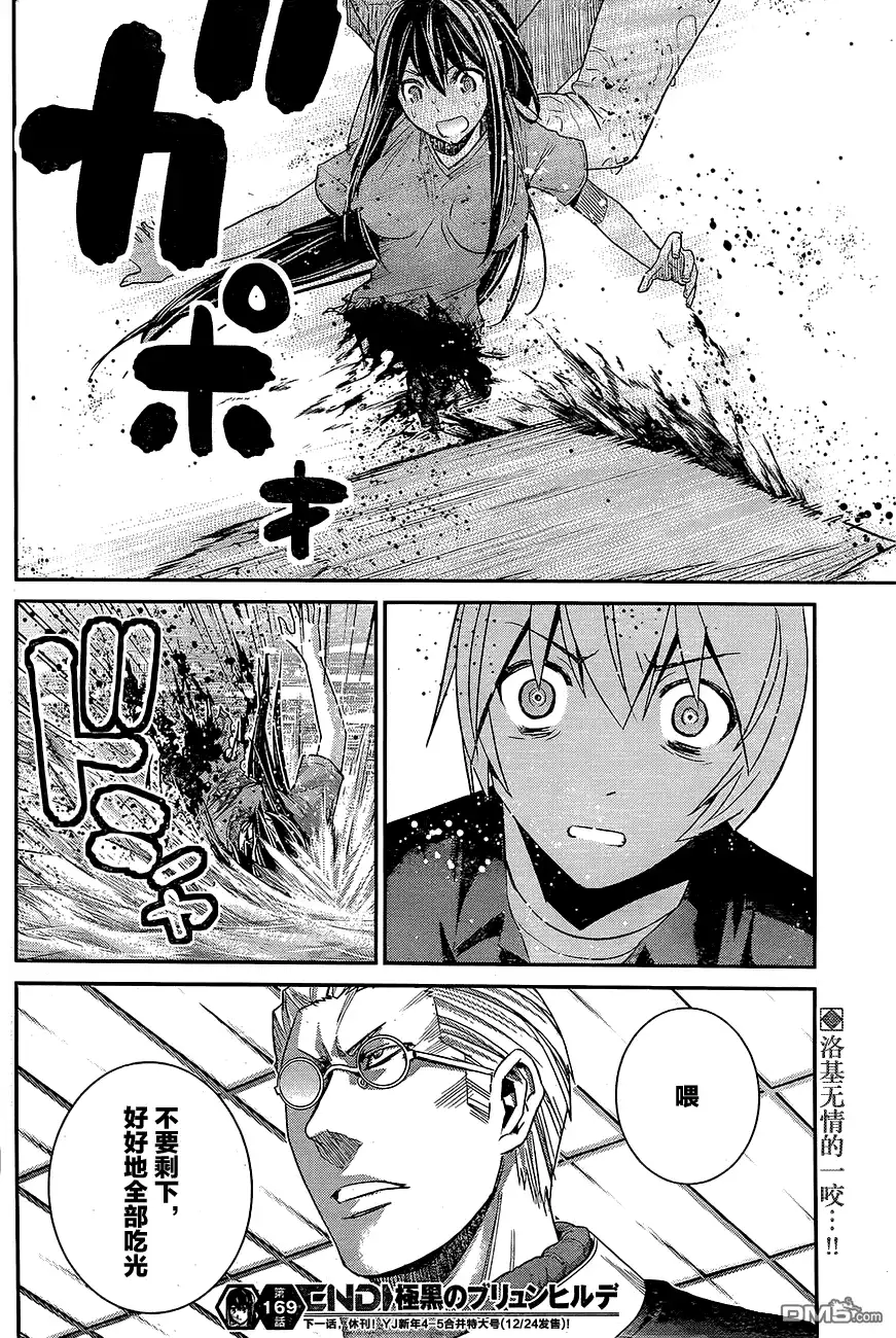 《极黑的布伦希尔特》第169话 第18页