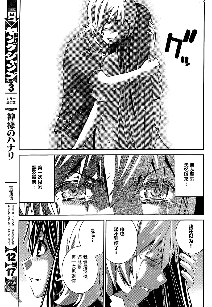 《极黑的布伦希尔特》第169话 第13页