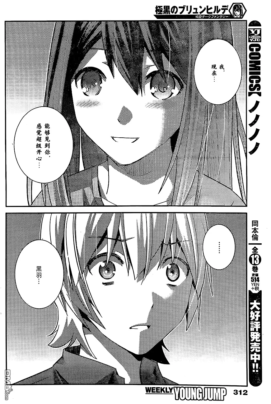 《极黑的布伦希尔特》第169话 第12页