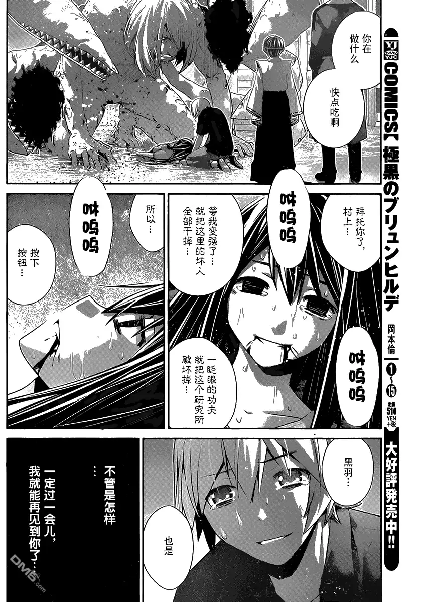 《极黑的布伦希尔特》第170话 绝望的尽头 第4页