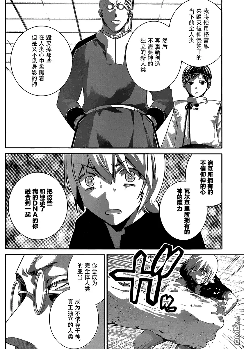 《极黑的布伦希尔特》第170话 绝望的尽头 第14页