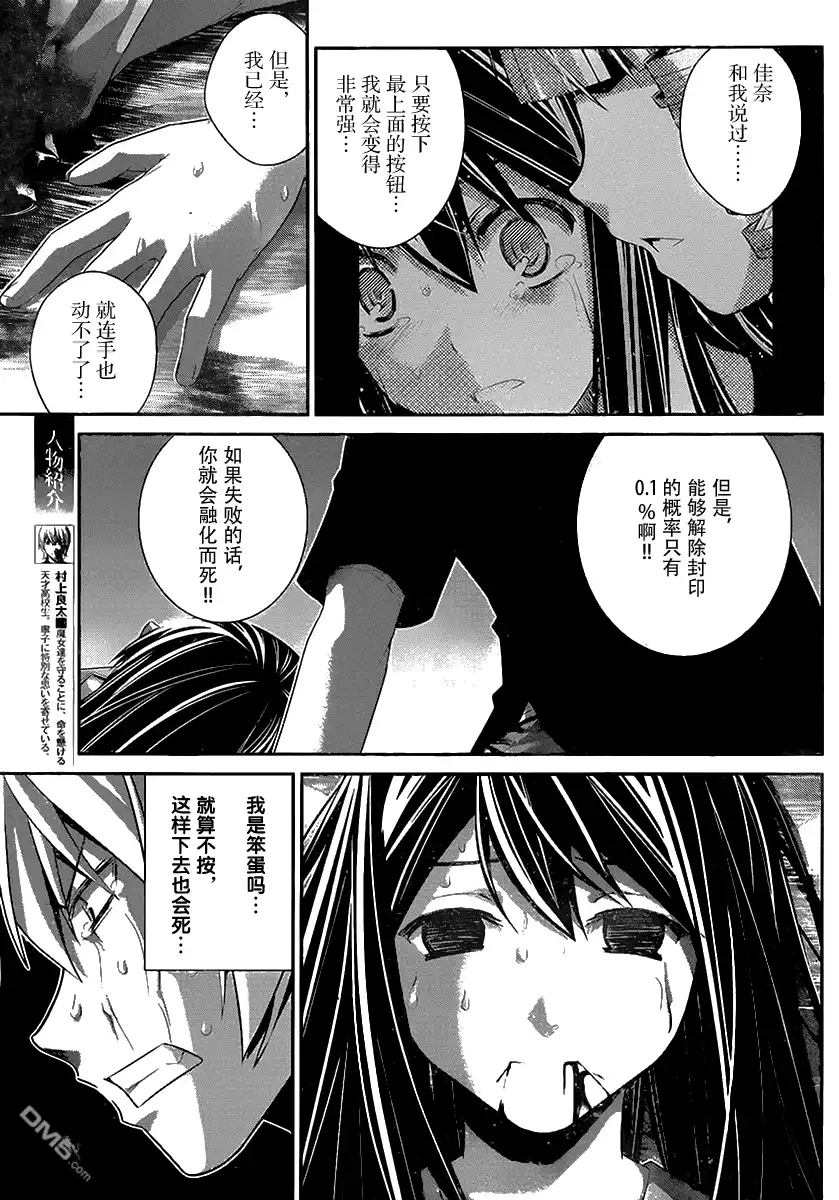 《极黑的布伦希尔特》第170话 绝望的尽头 第3页
