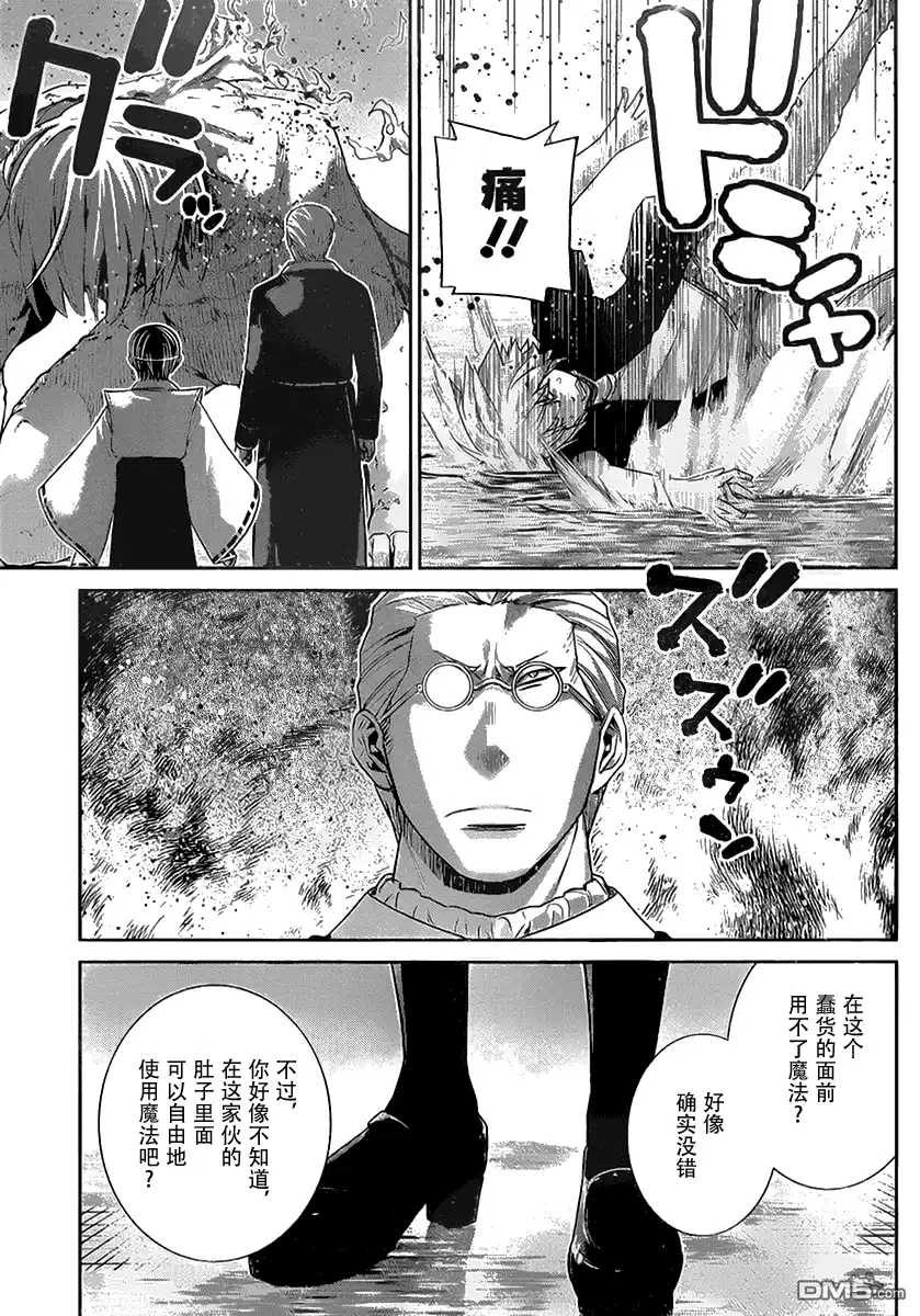 《极黑的布伦希尔特》第170话 绝望的尽头 第17页