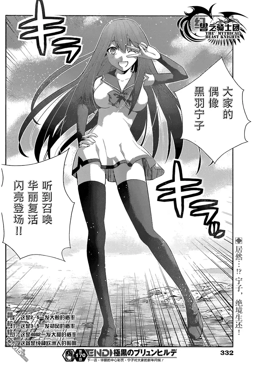 《极黑的布伦希尔特》第170话 绝望的尽头 第18页