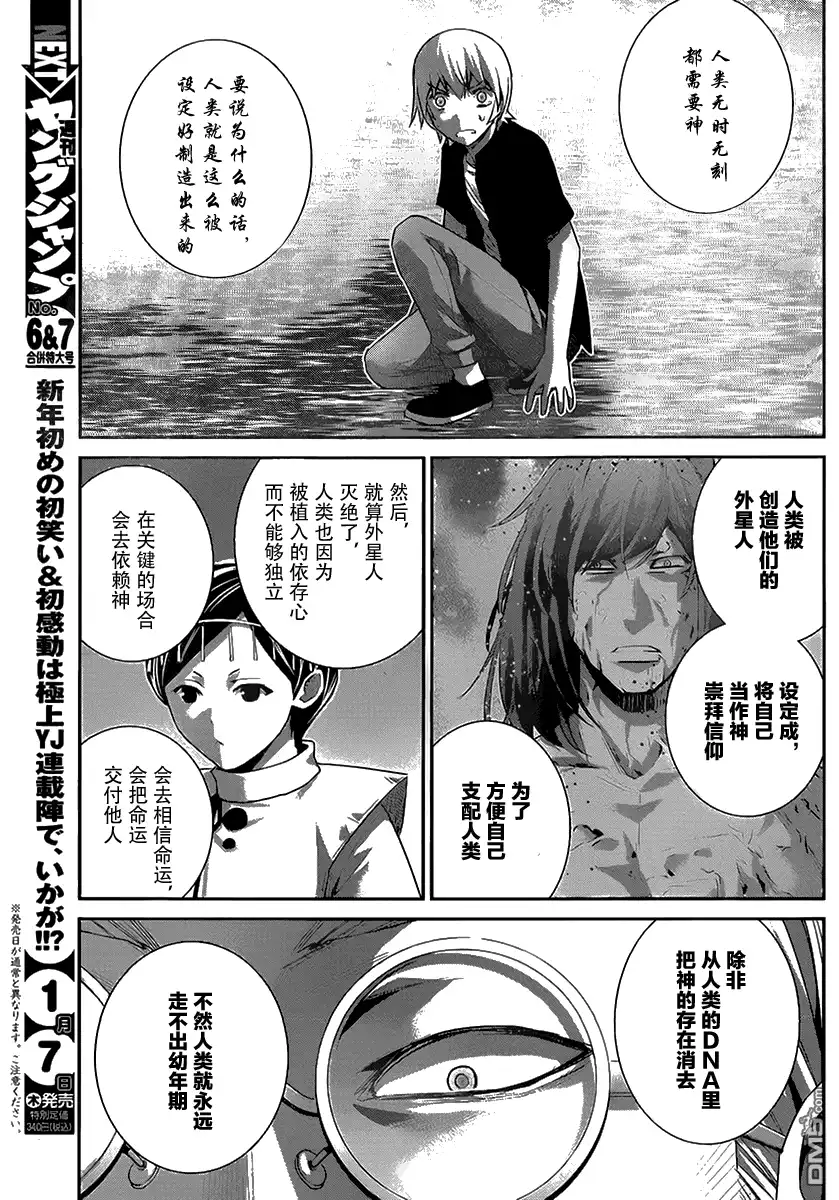 《极黑的布伦希尔特》第170话 绝望的尽头 第13页