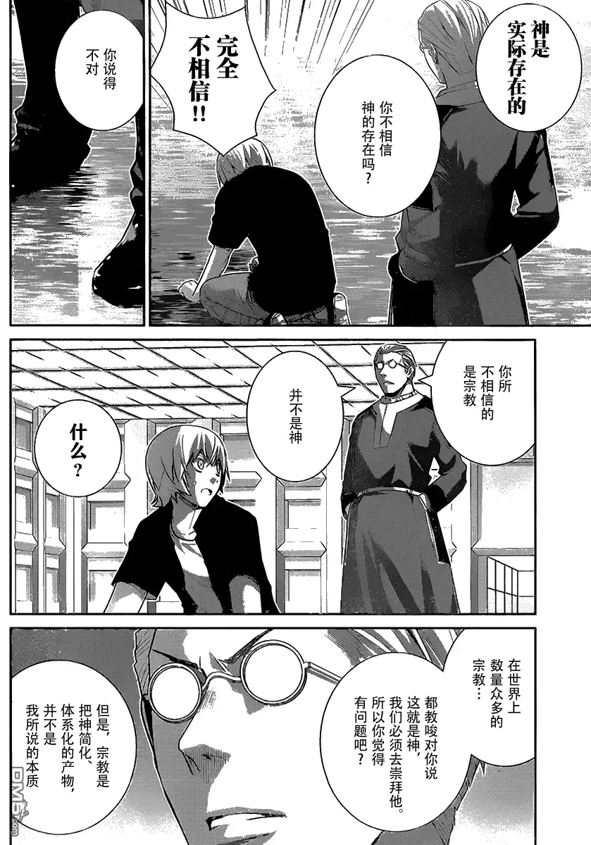 《极黑的布伦希尔特》第170话 绝望的尽头 第10页
