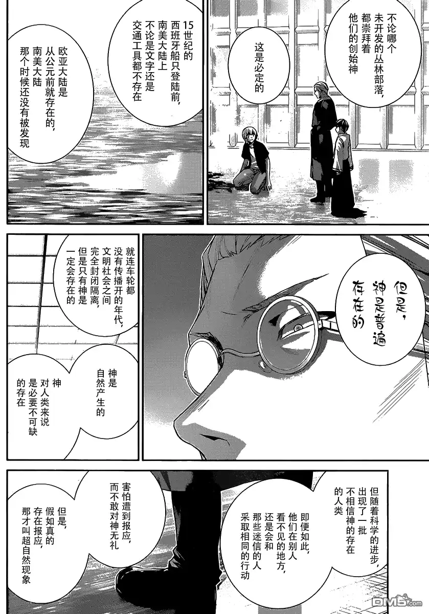 《极黑的布伦希尔特》第170话 绝望的尽头 第12页