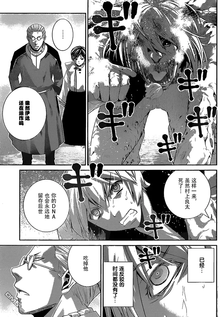 《极黑的布伦希尔特》第170话 绝望的尽头 第15页