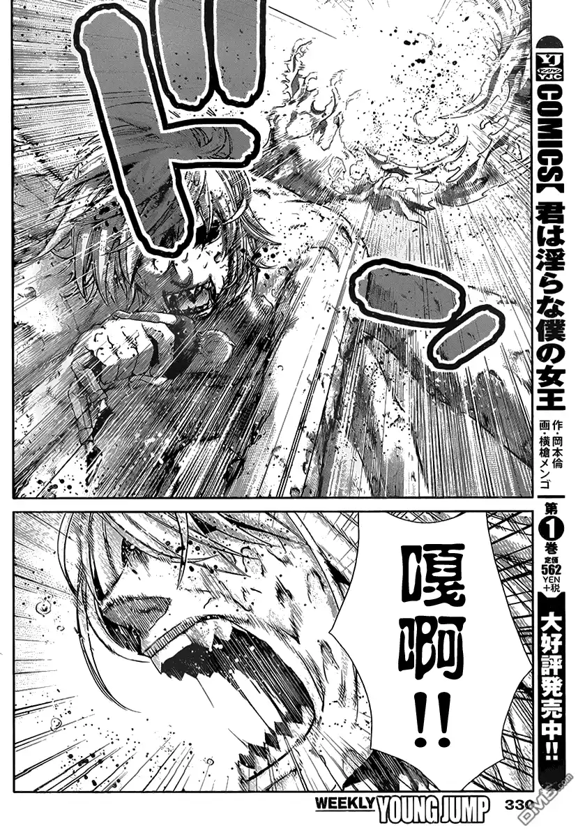 《极黑的布伦希尔特》第170话 绝望的尽头 第16页